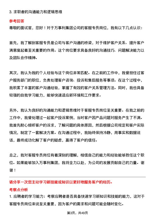 39道万事利集团公司客服专员岗位面试题库及参考回答含考察点分析