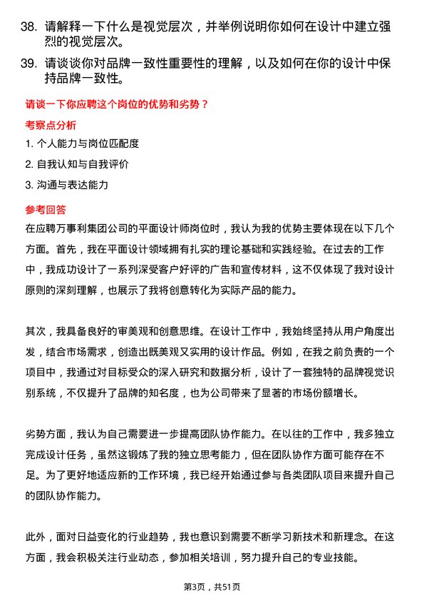 39道万事利集团公司平面设计师岗位面试题库及参考回答含考察点分析