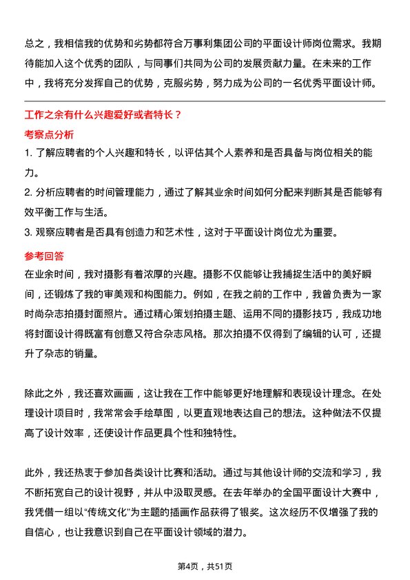 39道万事利集团公司平面设计师岗位面试题库及参考回答含考察点分析