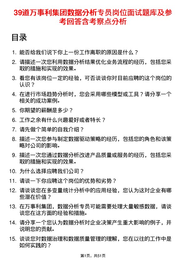 39道万事利集团公司数据分析专员岗位面试题库及参考回答含考察点分析