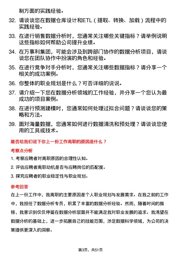 39道万事利集团公司数据分析专员岗位面试题库及参考回答含考察点分析