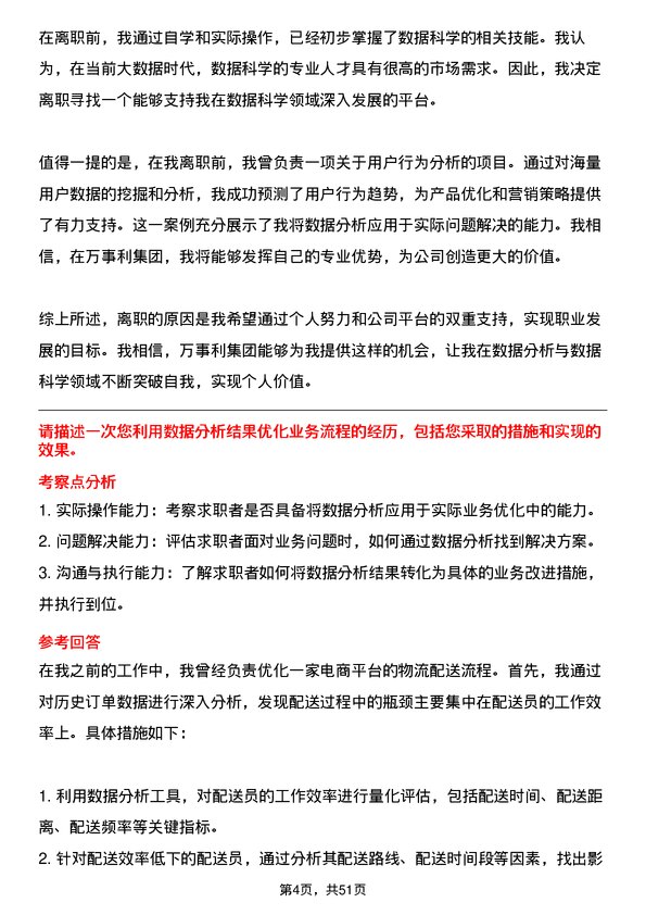 39道万事利集团公司数据分析专员岗位面试题库及参考回答含考察点分析