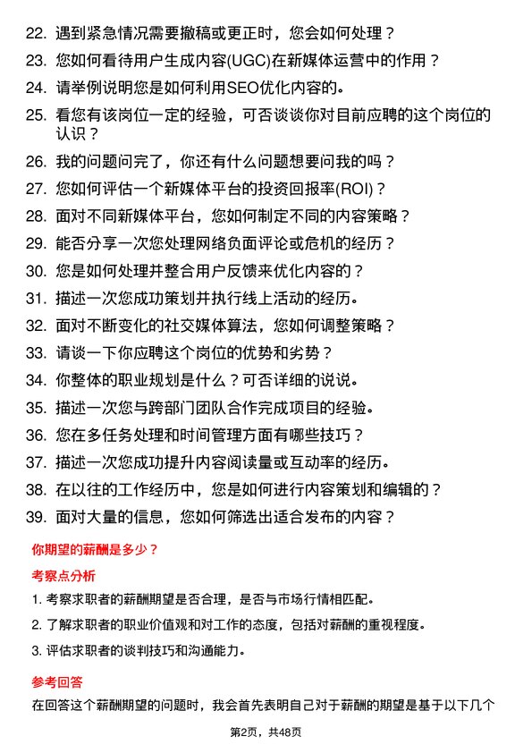 39道万事利集团公司新媒体编辑岗位面试题库及参考回答含考察点分析