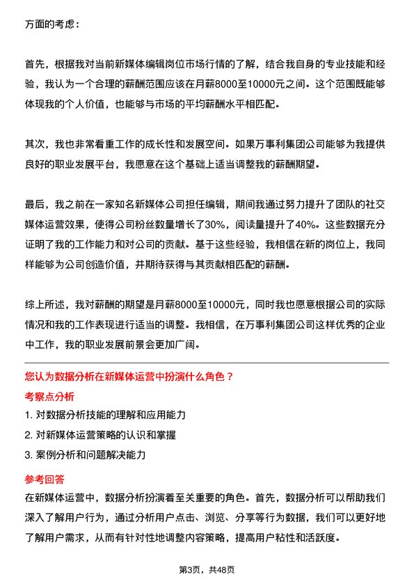 39道万事利集团公司新媒体编辑岗位面试题库及参考回答含考察点分析