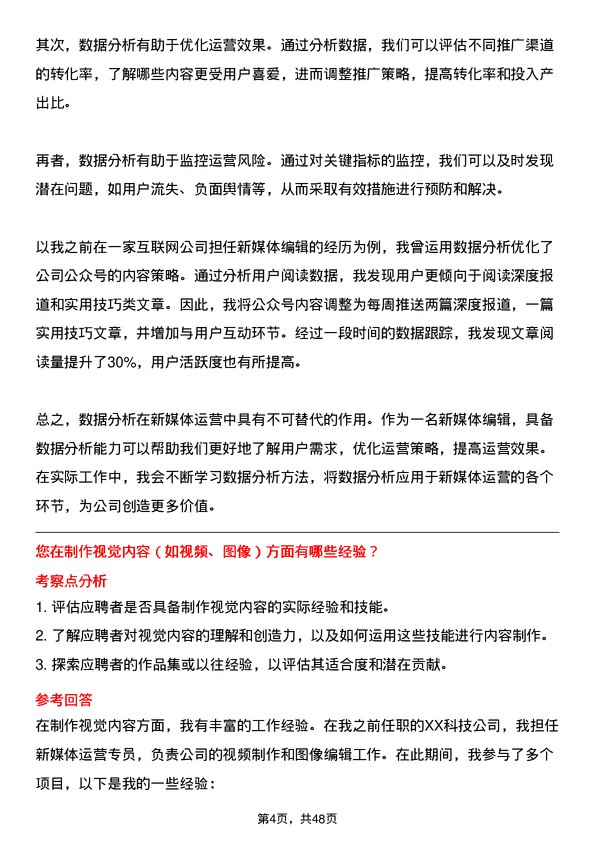 39道万事利集团公司新媒体编辑岗位面试题库及参考回答含考察点分析