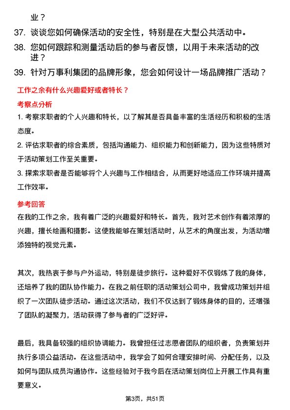 39道万事利集团公司活动策划专员岗位面试题库及参考回答含考察点分析