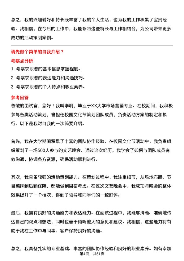 39道万事利集团公司活动策划专员岗位面试题库及参考回答含考察点分析