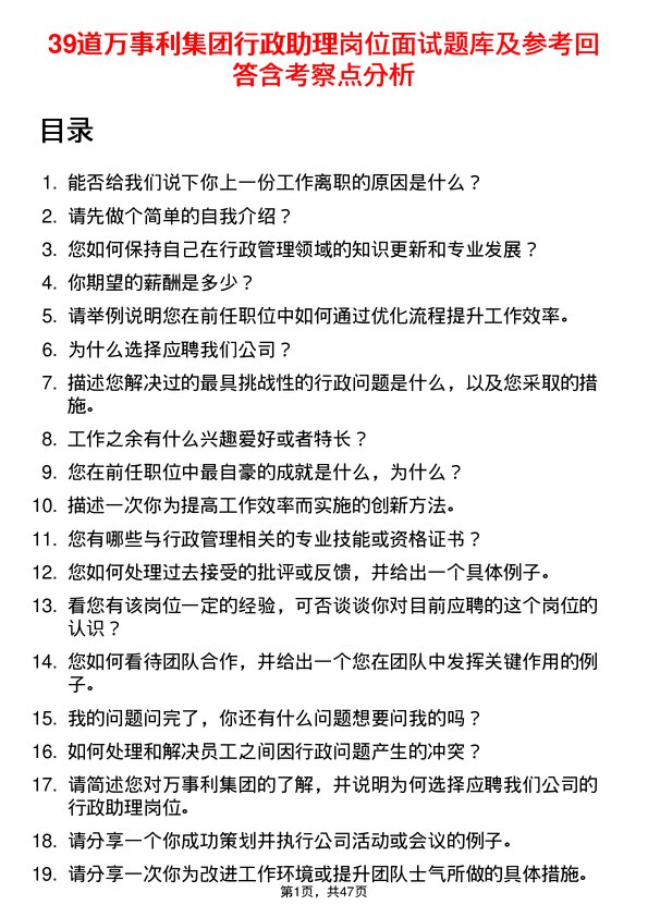 39道万事利集团公司行政助理岗位面试题库及参考回答含考察点分析