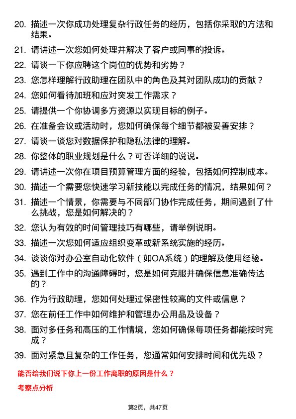 39道万事利集团公司行政助理岗位面试题库及参考回答含考察点分析