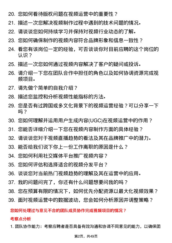 39道万事利集团公司视频运营岗位面试题库及参考回答含考察点分析