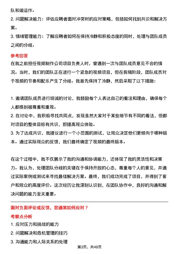 39道万事利集团公司视频运营岗位面试题库及参考回答含考察点分析