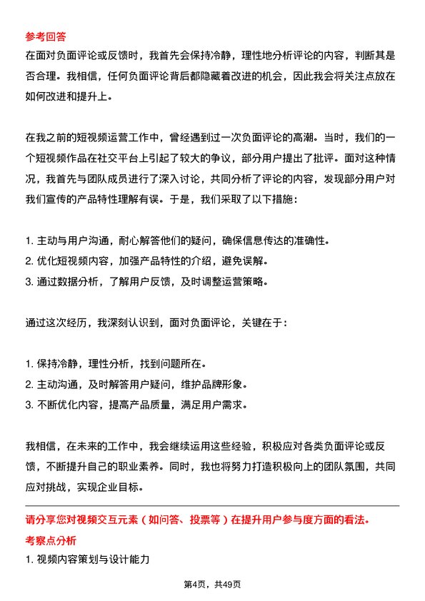 39道万事利集团公司视频运营岗位面试题库及参考回答含考察点分析