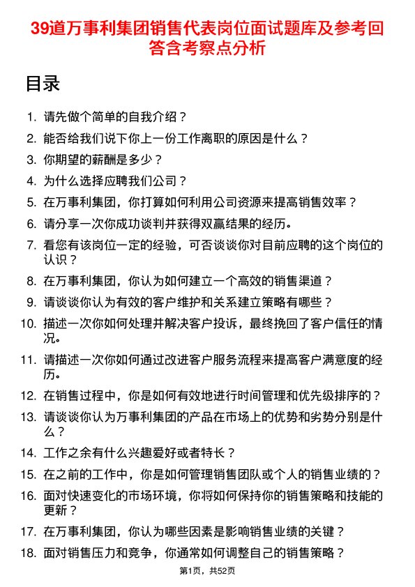 39道万事利集团公司销售代表岗位面试题库及参考回答含考察点分析