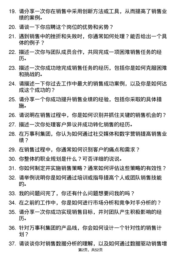 39道万事利集团公司销售代表岗位面试题库及参考回答含考察点分析