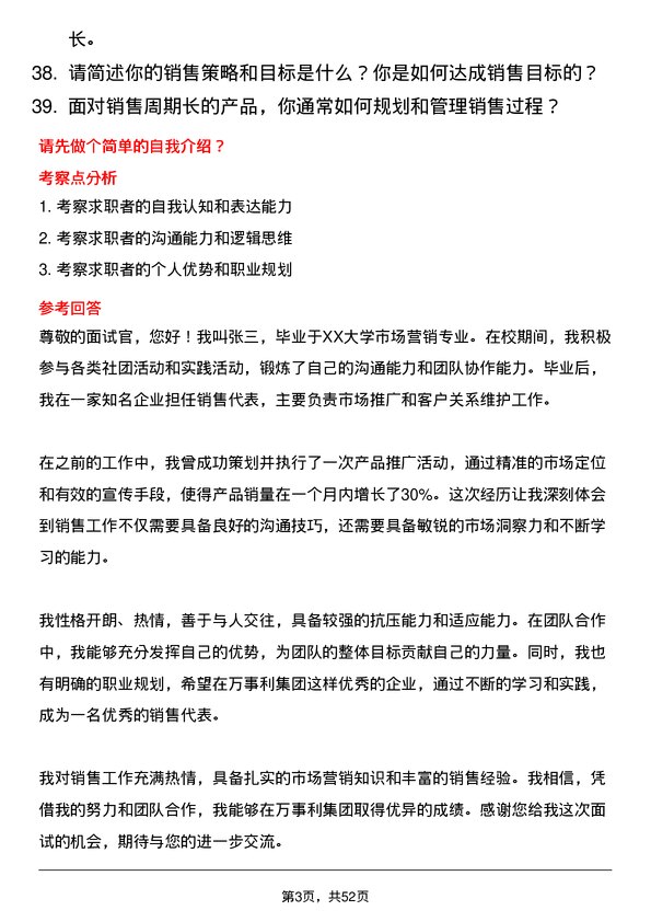 39道万事利集团公司销售代表岗位面试题库及参考回答含考察点分析