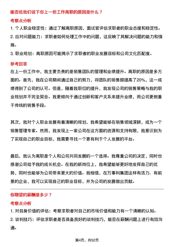 39道万事利集团公司销售代表岗位面试题库及参考回答含考察点分析