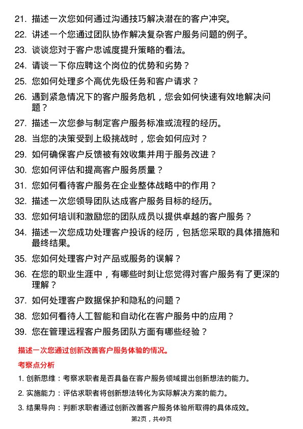 39道万洋集团客户服务经理岗位面试题库及参考回答含考察点分析