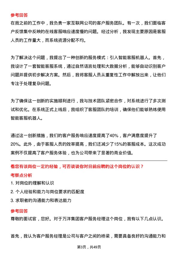 39道万洋集团客户服务经理岗位面试题库及参考回答含考察点分析