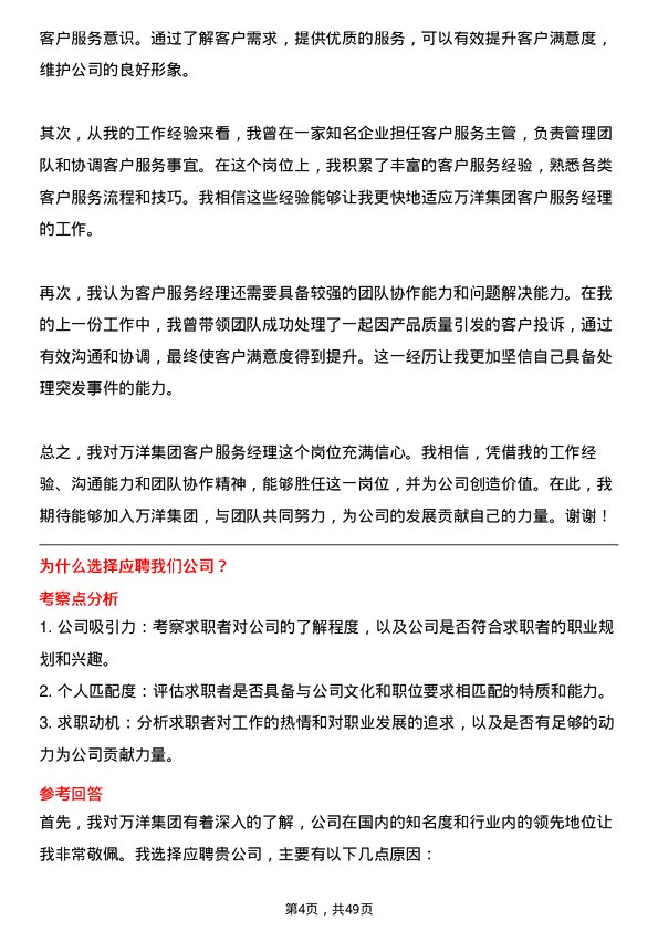 39道万洋集团客户服务经理岗位面试题库及参考回答含考察点分析