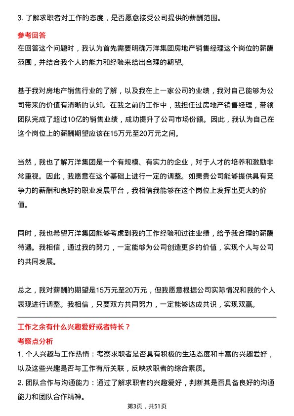 39道万洋集团房地产销售经理岗位面试题库及参考回答含考察点分析