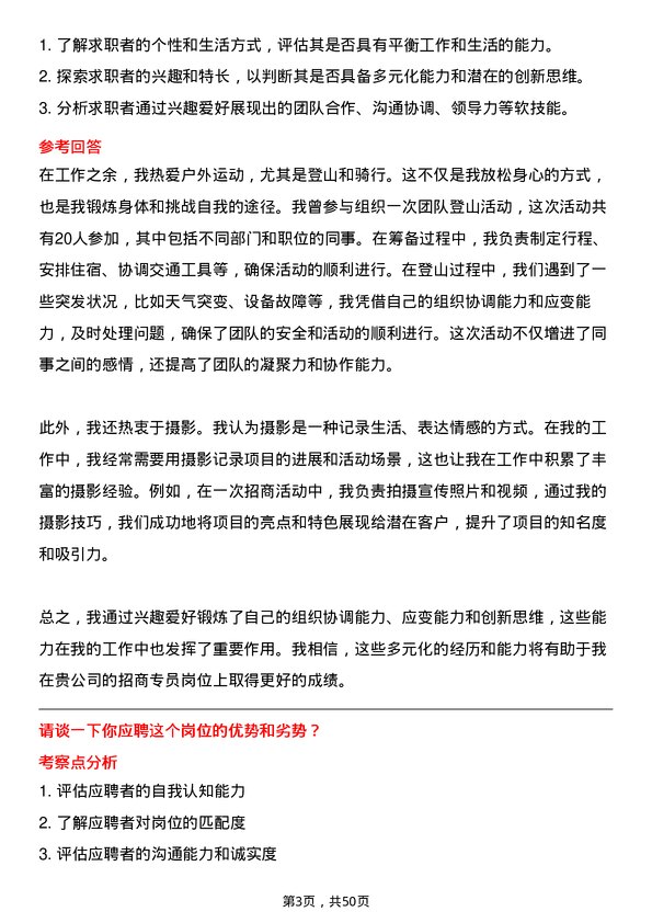 39道万洋集团招商专员岗位面试题库及参考回答含考察点分析