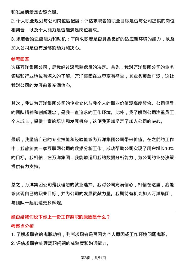 39道万洋集团数据分析专员岗位面试题库及参考回答含考察点分析