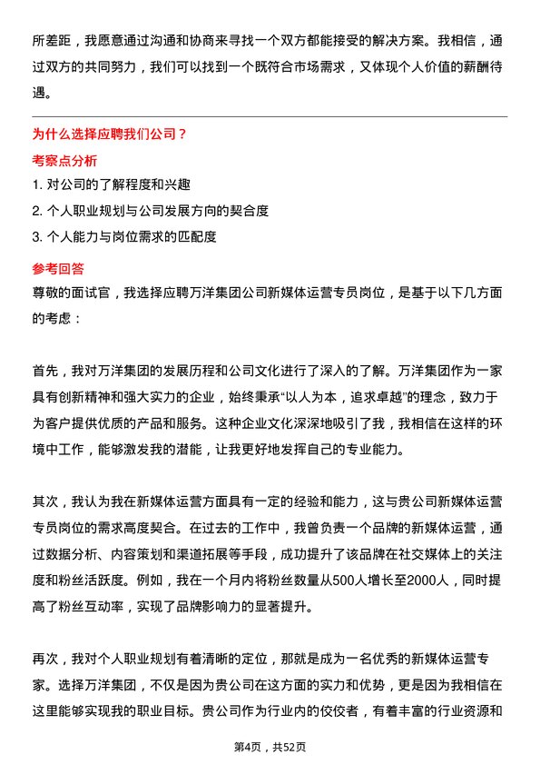 39道万洋集团新媒体运营专员岗位面试题库及参考回答含考察点分析