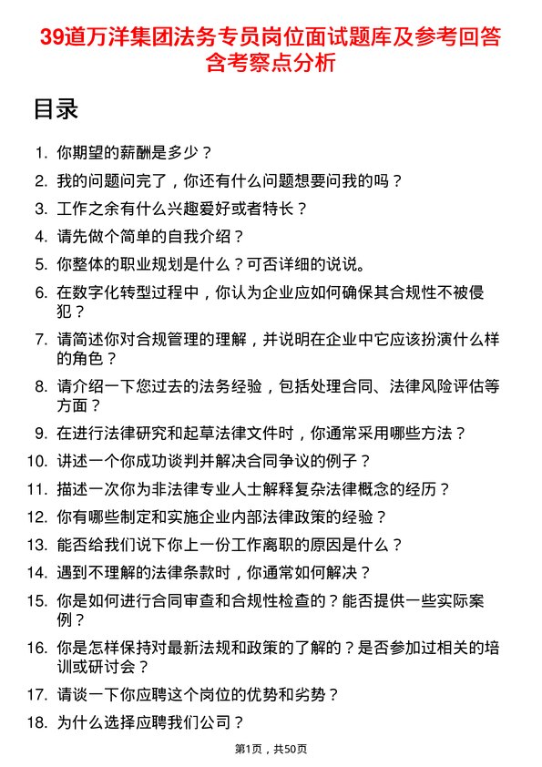 39道万洋集团法务专员岗位面试题库及参考回答含考察点分析