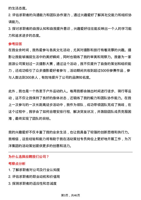 39道万洋集团活动策划专员岗位面试题库及参考回答含考察点分析