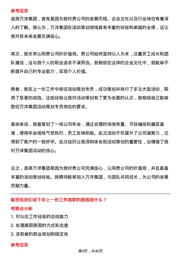 39道万洋集团活动策划专员岗位面试题库及参考回答含考察点分析