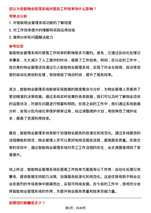 39道万洋集团物业经理人岗位面试题库及参考回答含考察点分析