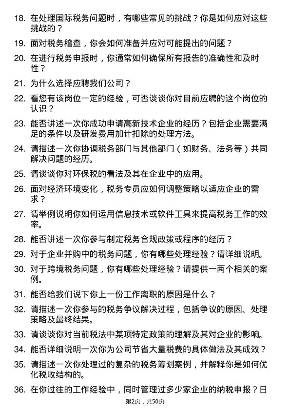 39道万洋集团税务专员岗位面试题库及参考回答含考察点分析