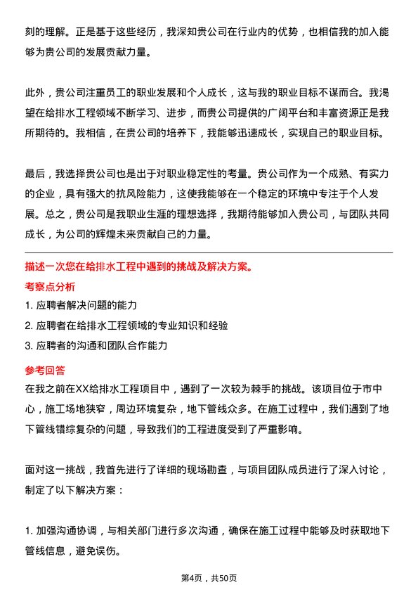 39道万洋集团给排水工程师岗位面试题库及参考回答含考察点分析