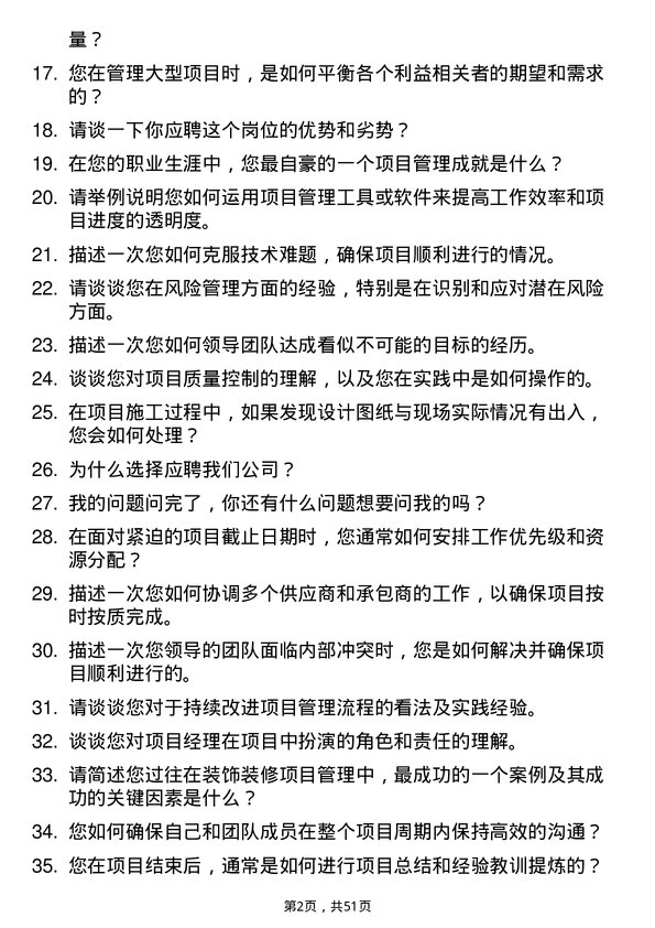 39道万洋集团装饰装修项目经理岗位面试题库及参考回答含考察点分析