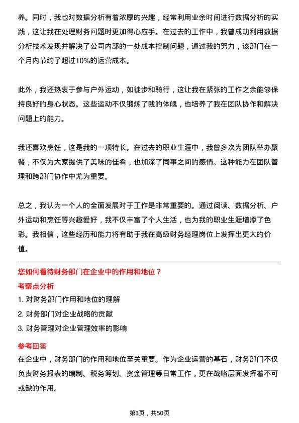 39道万洋集团高级财务经理岗位面试题库及参考回答含考察点分析