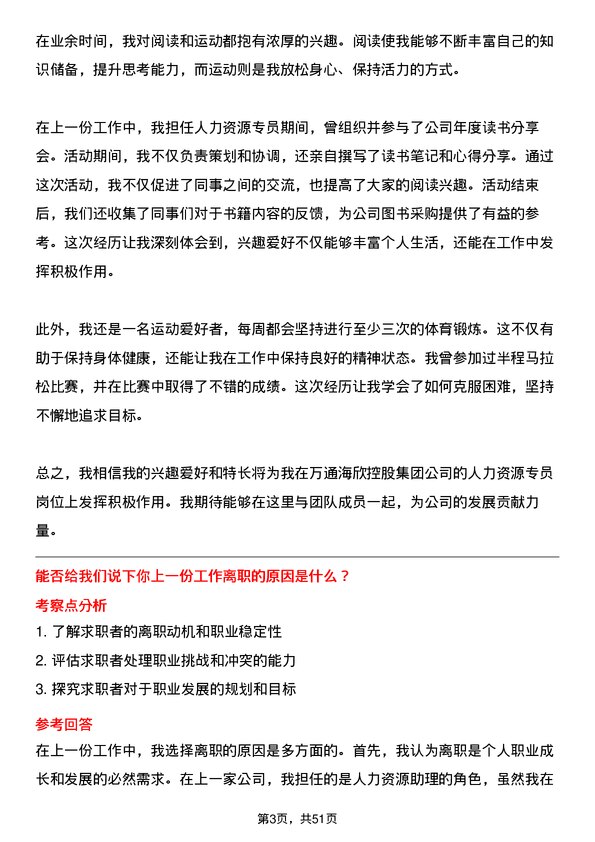 39道万通海欣控股集团人力资源专员岗位面试题库及参考回答含考察点分析