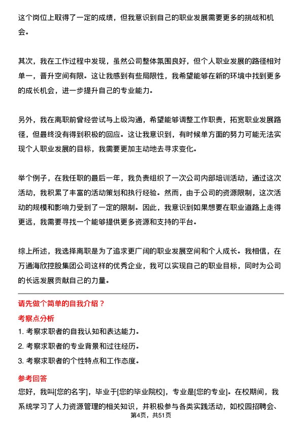 39道万通海欣控股集团人力资源专员岗位面试题库及参考回答含考察点分析