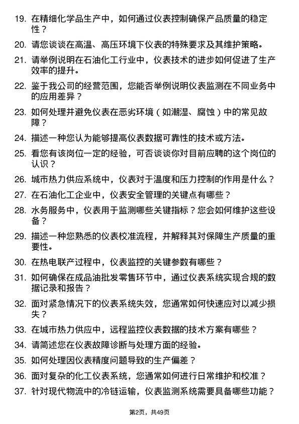 39道万通海欣控股集团仪表岗岗位面试题库及参考回答含考察点分析