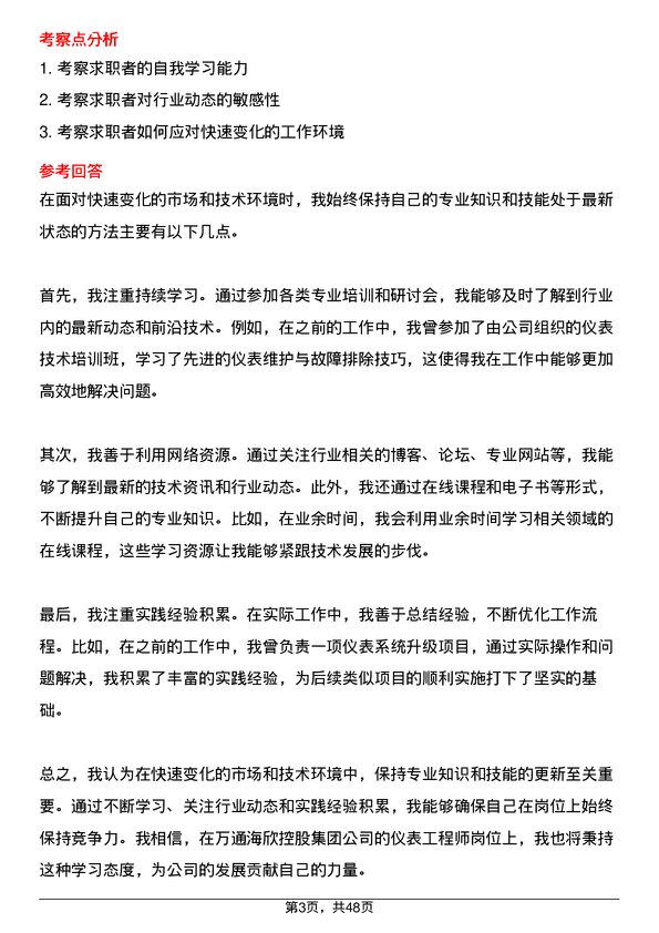 39道万通海欣控股集团公司仪表工程师岗位面试题库及参考回答含考察点分析