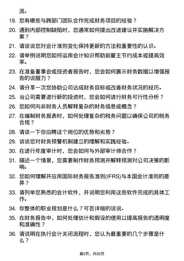 39道万通海欣控股集团会计岗位面试题库及参考回答含考察点分析