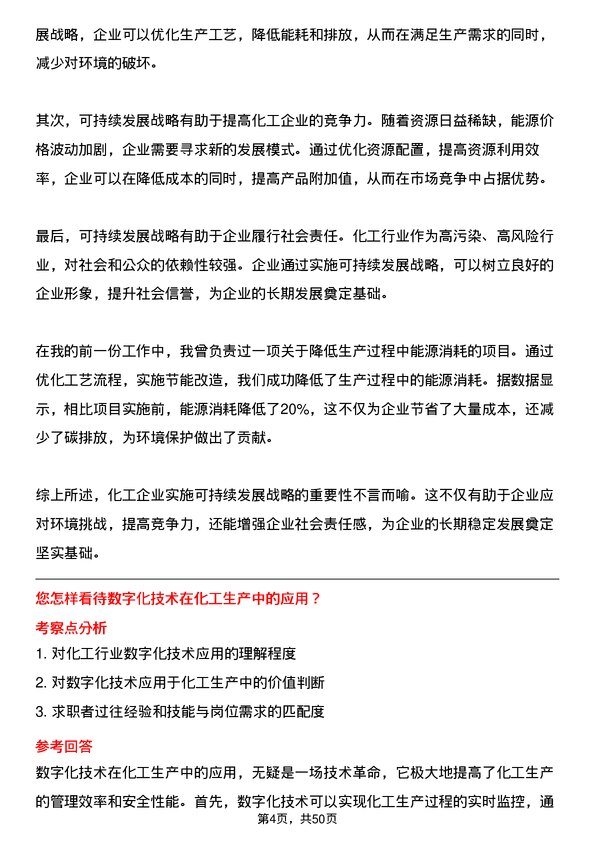 39道万通海欣控股集团公司化工化学岗岗位面试题库及参考回答含考察点分析