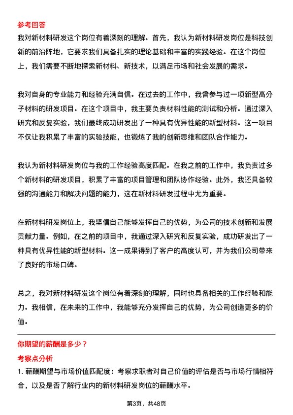 39道万通海欣控股集团公司新材料研发岗岗位面试题库及参考回答含考察点分析