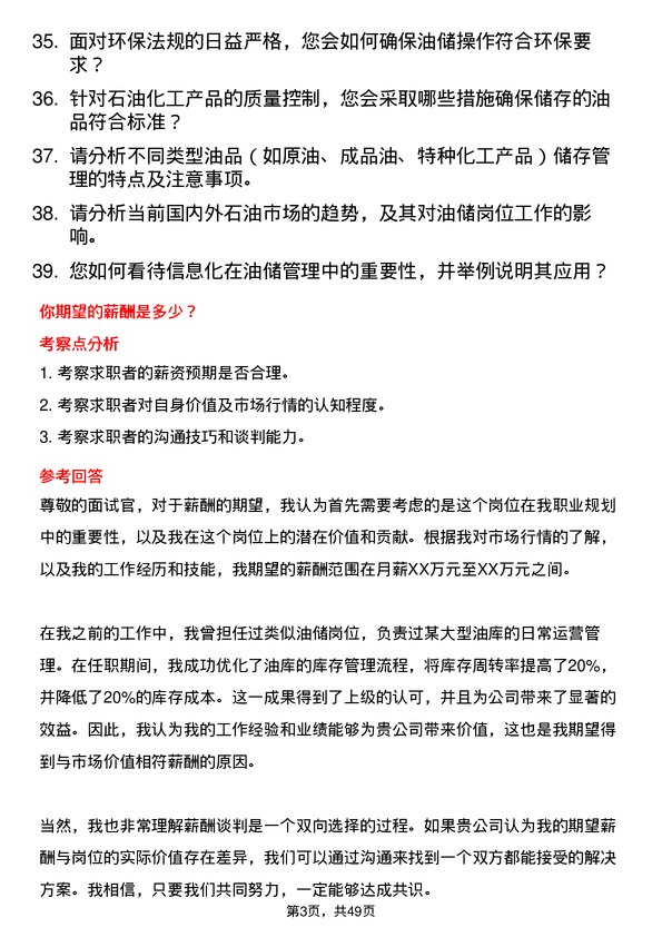 39道万通海欣控股集团油储岗岗位面试题库及参考回答含考察点分析