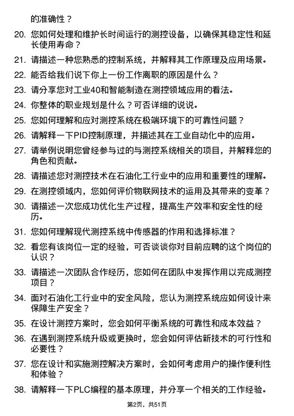 39道万通海欣控股集团测控岗岗位面试题库及参考回答含考察点分析