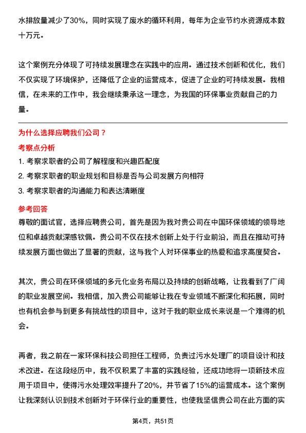 39道万通海欣控股集团公司环保工程师岗位面试题库及参考回答含考察点分析