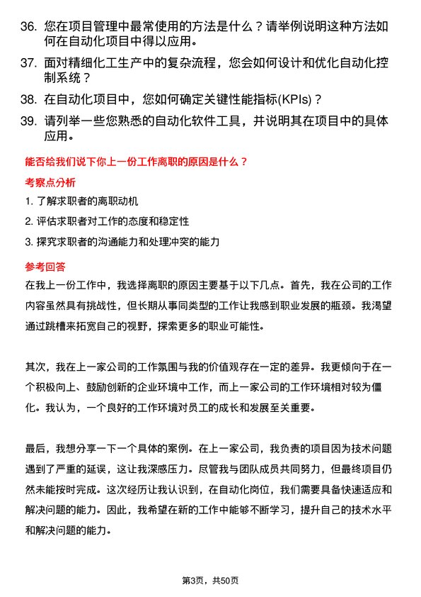 39道万通海欣控股集团自动化岗岗位面试题库及参考回答含考察点分析