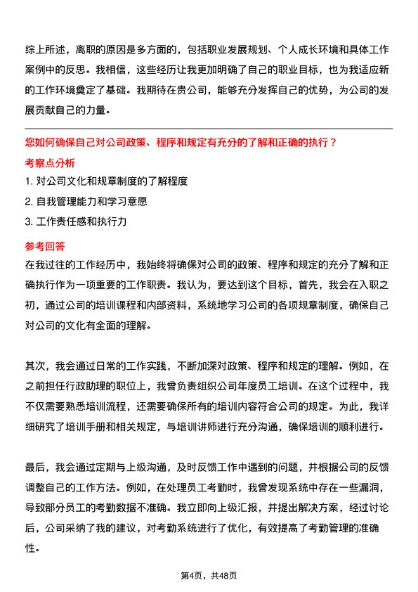 39道万通海欣控股集团公司行政文员岗位面试题库及参考回答含考察点分析