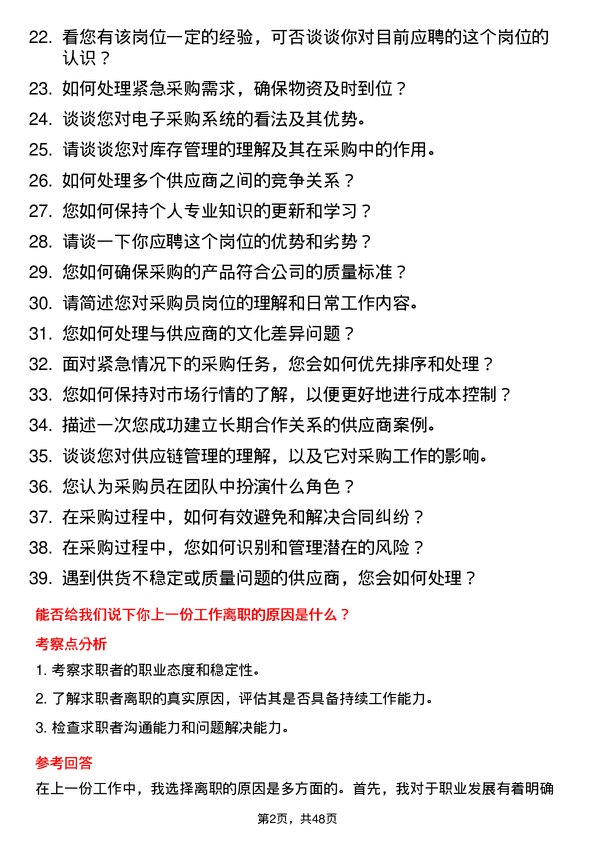 39道万通海欣控股集团采购员岗位面试题库及参考回答含考察点分析