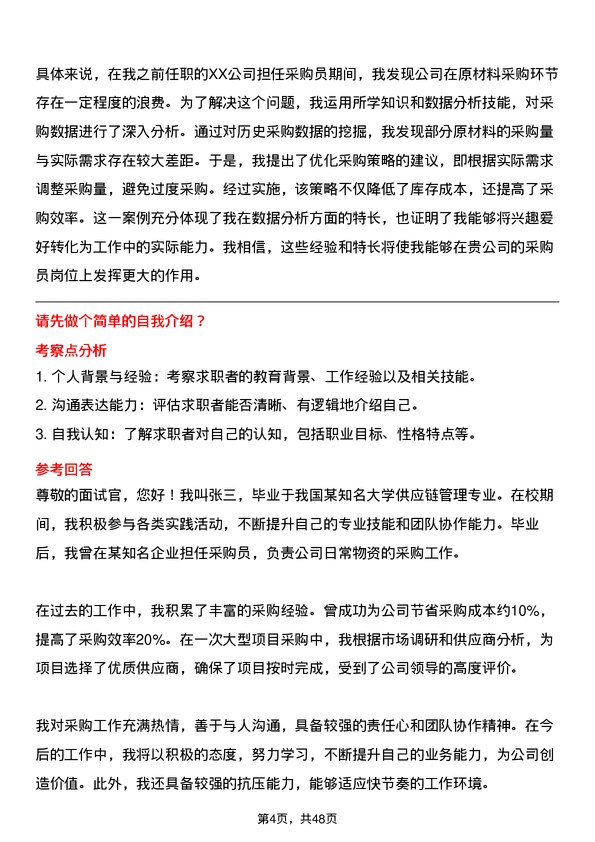 39道万通海欣控股集团采购员岗位面试题库及参考回答含考察点分析