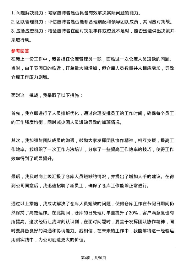 39道上海韵达货运仓库管理员岗位面试题库及参考回答含考察点分析